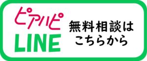 LINE相談